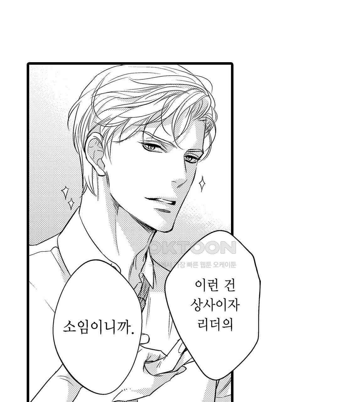 엘리트 알파와 발정 계약 9화 15