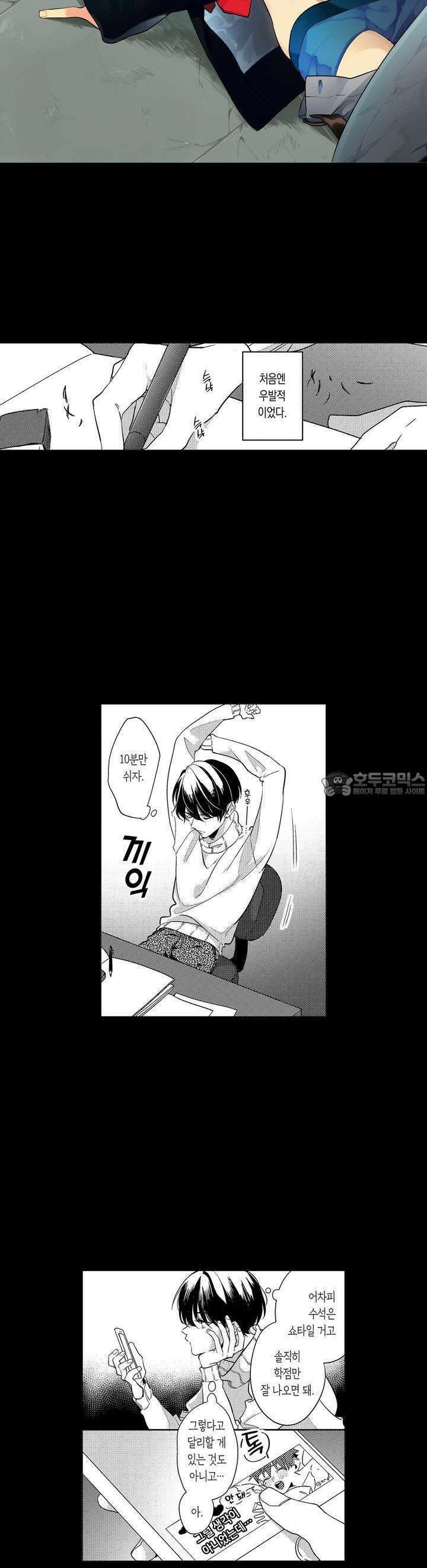 안쪽까지 사랑해줘 4화 2