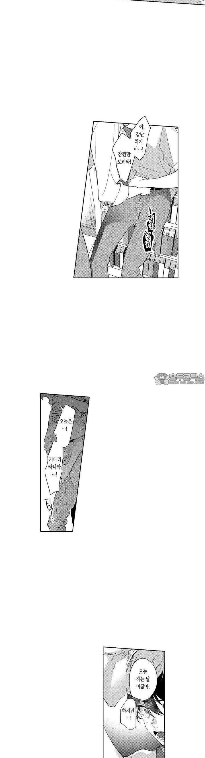 안쪽까지 사랑해줘 13화 5