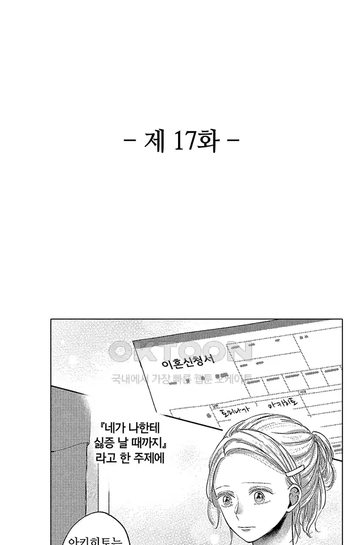[레드툰] 몸이 사랑하는 계약 결혼 17화 2