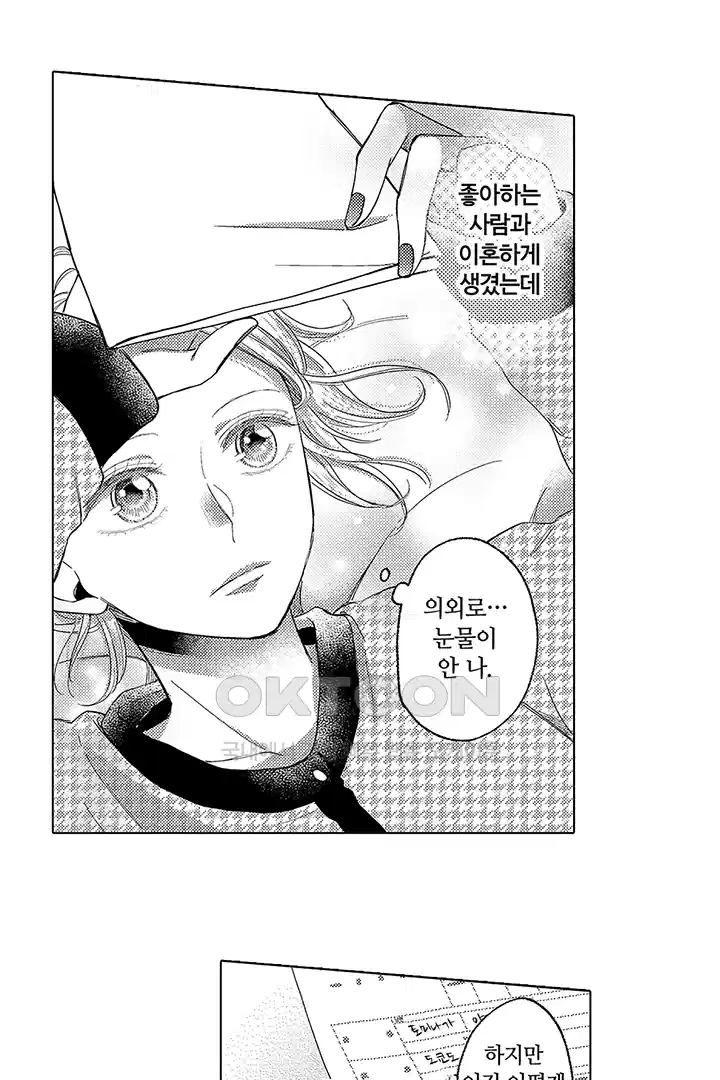 [레드툰] 몸이 사랑하는 계약 결혼 17화 4