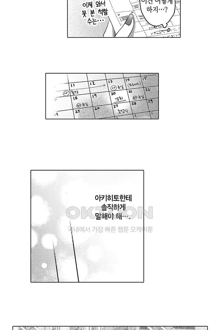 [레드툰] 몸이 사랑하는 계약 결혼 17화 5