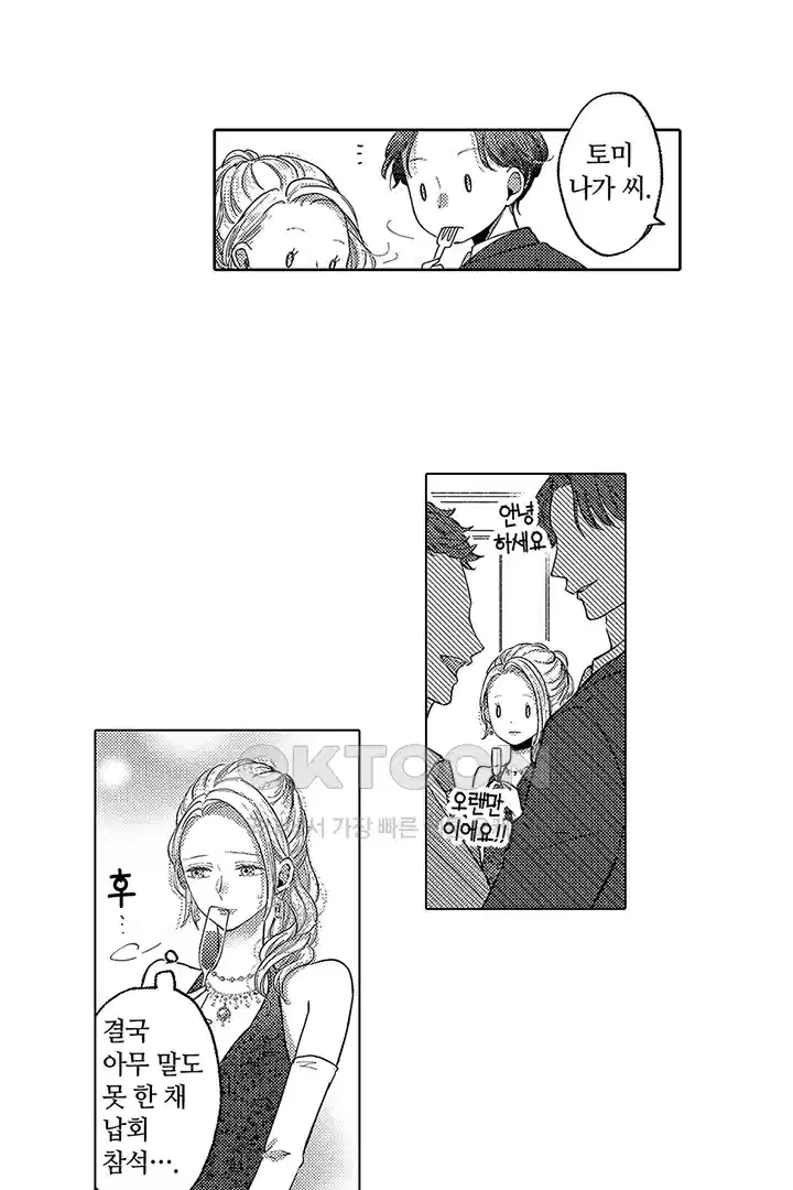 [레드툰] 몸이 사랑하는 계약 결혼 17화 8