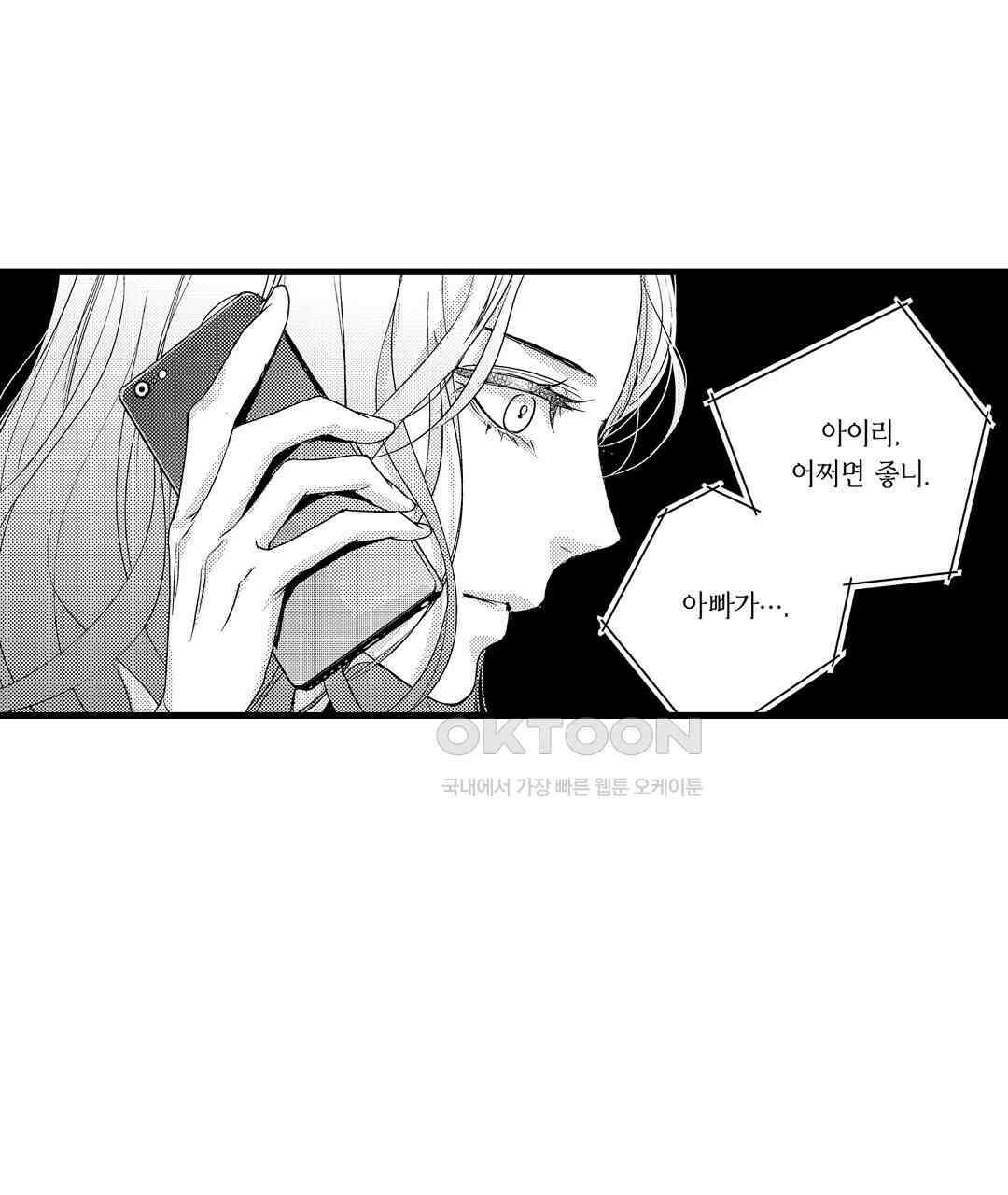 엘리트 알파와 발정 계약 20화 7