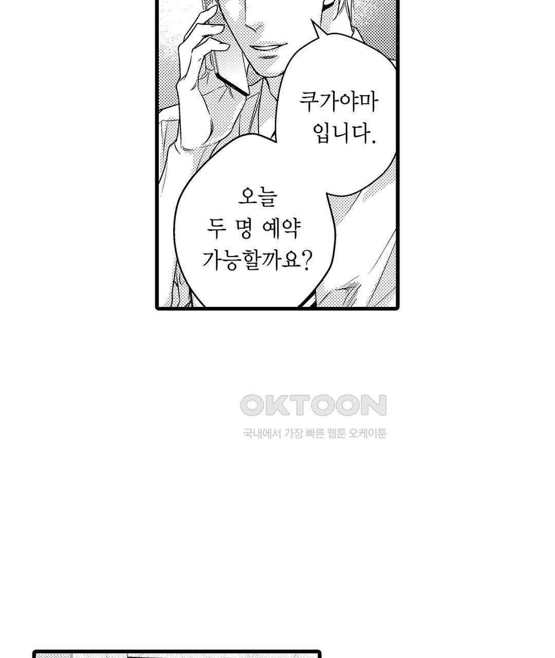 엘리트 알파와 발정 계약 20화 11