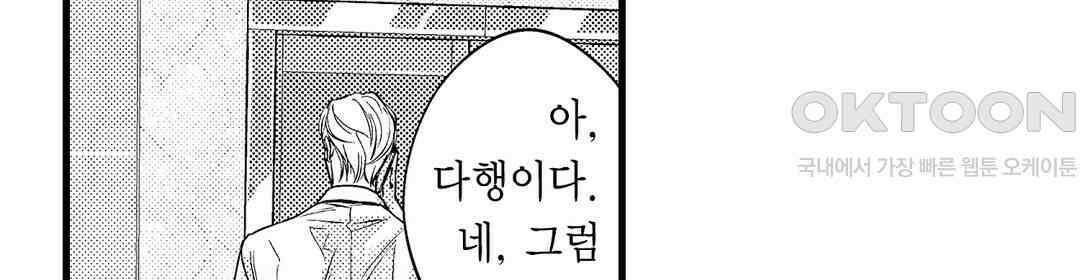 엘리트 알파와 발정 계약 20화 12