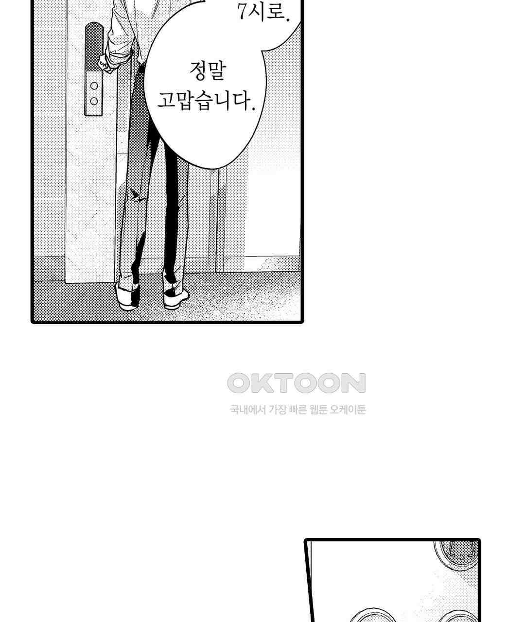 엘리트 알파와 발정 계약 20화 13