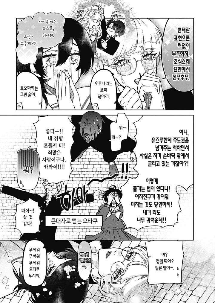 오타쿠도 사랑도 연쇄한다 7화 4