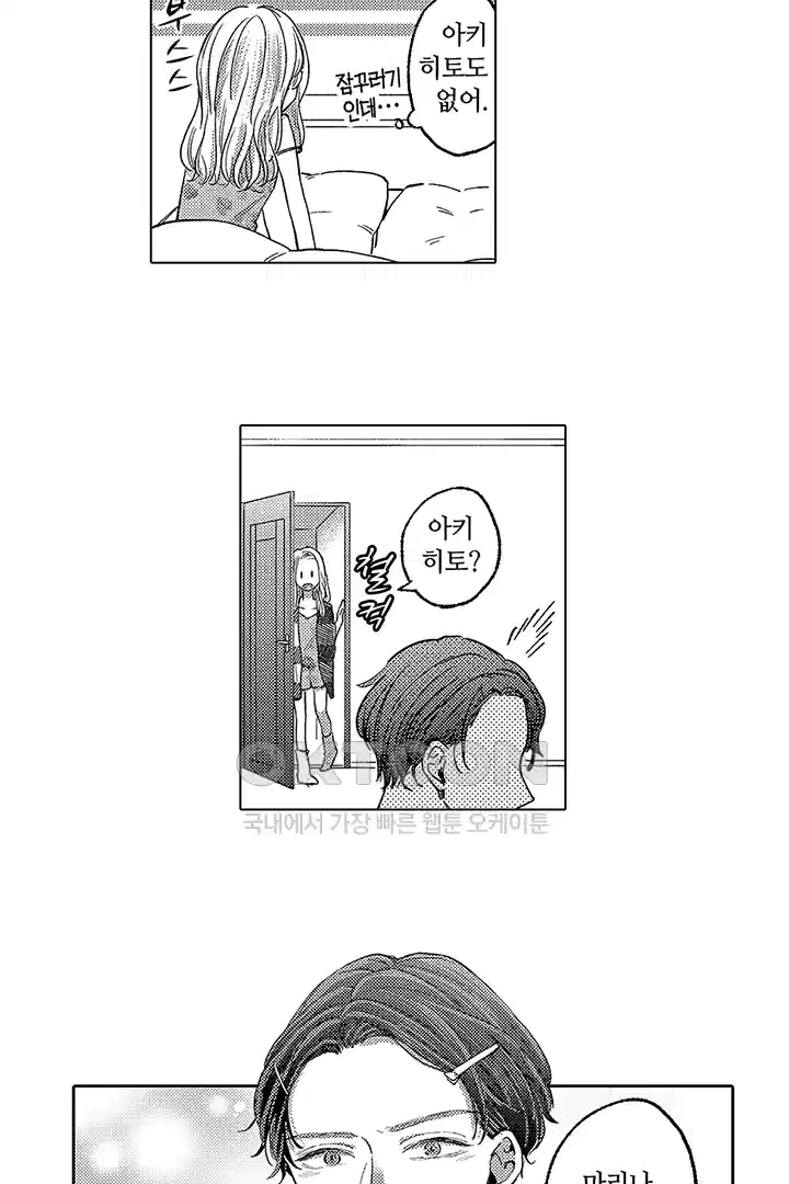 [레드툰] 몸이 사랑하는 계약 결혼 25화 4