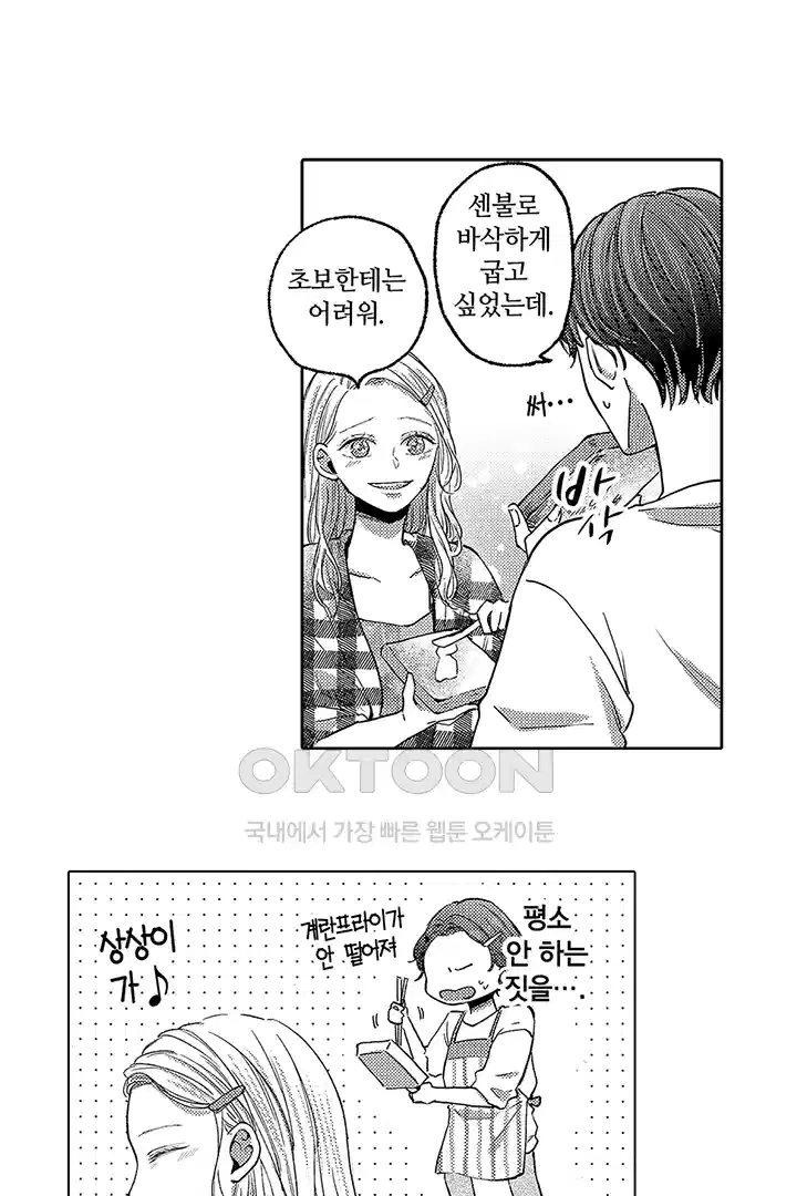 [레드툰] 몸이 사랑하는 계약 결혼 25화 7
