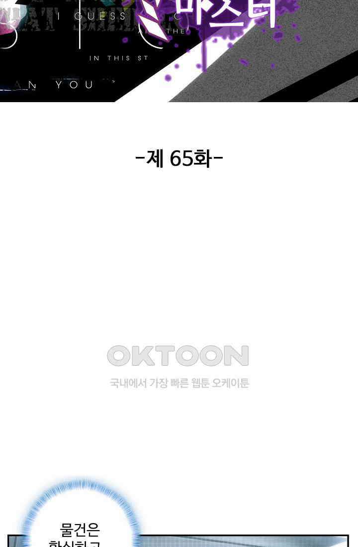 카드 마스터 65화 6