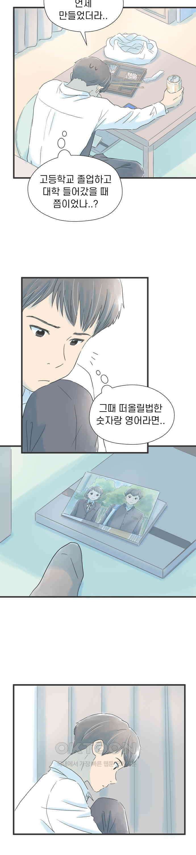 소중한 날은 언제나 비가 내린다 제20화 비밀번호 그 너머 2