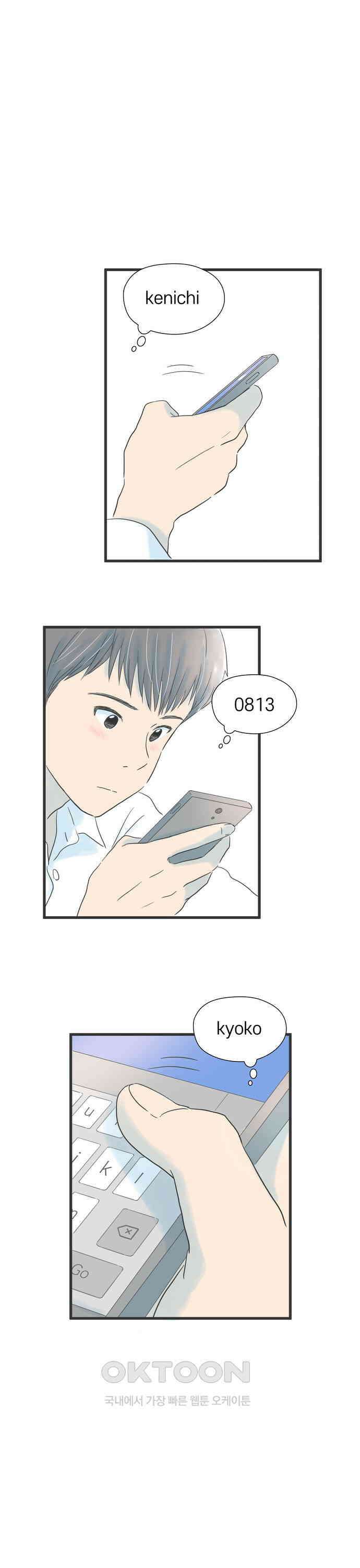 소중한 날은 언제나 비가 내린다 제20화 비밀번호 그 너머 3