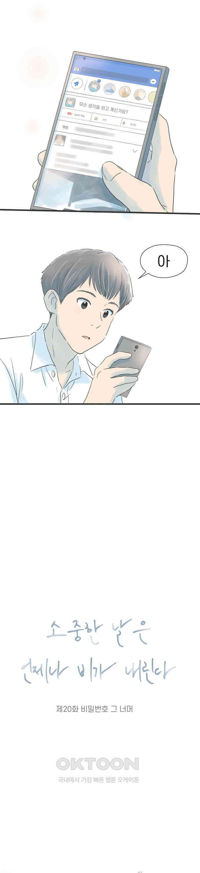 소중한 날은 언제나 비가 내린다 제20화 비밀번호 그 너머 4