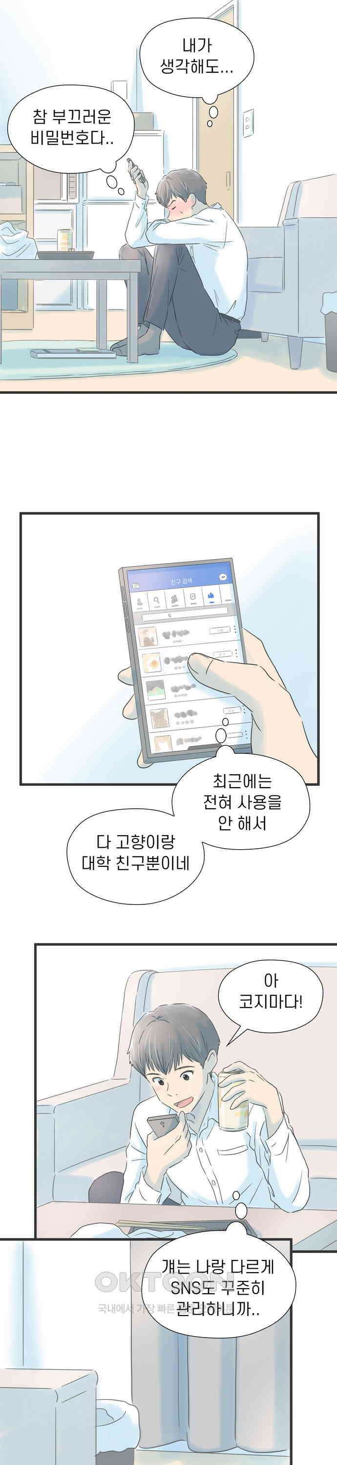 소중한 날은 언제나 비가 내린다 제20화 비밀번호 그 너머 5