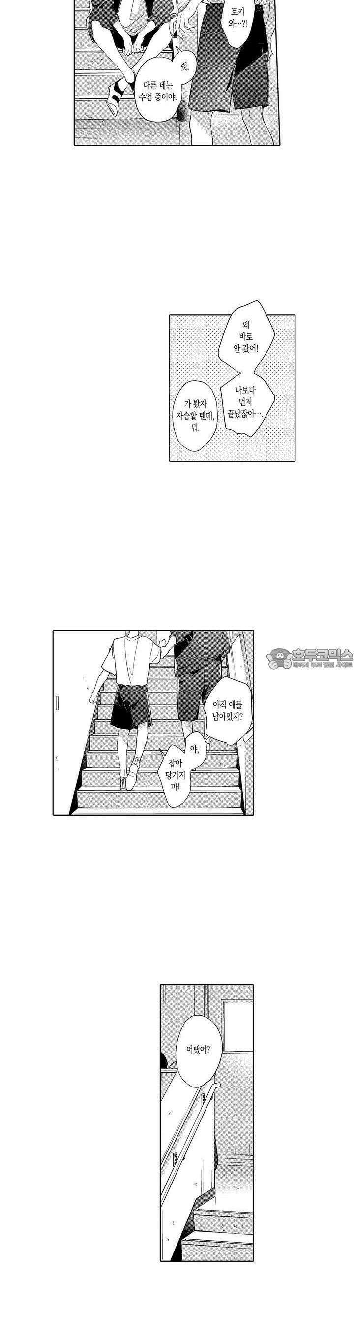 안쪽까지 사랑해줘 37화 3