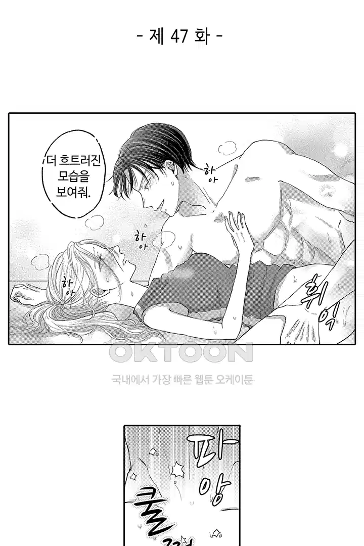 [레드툰] 몸이 사랑하는 계약 결혼 47화 2