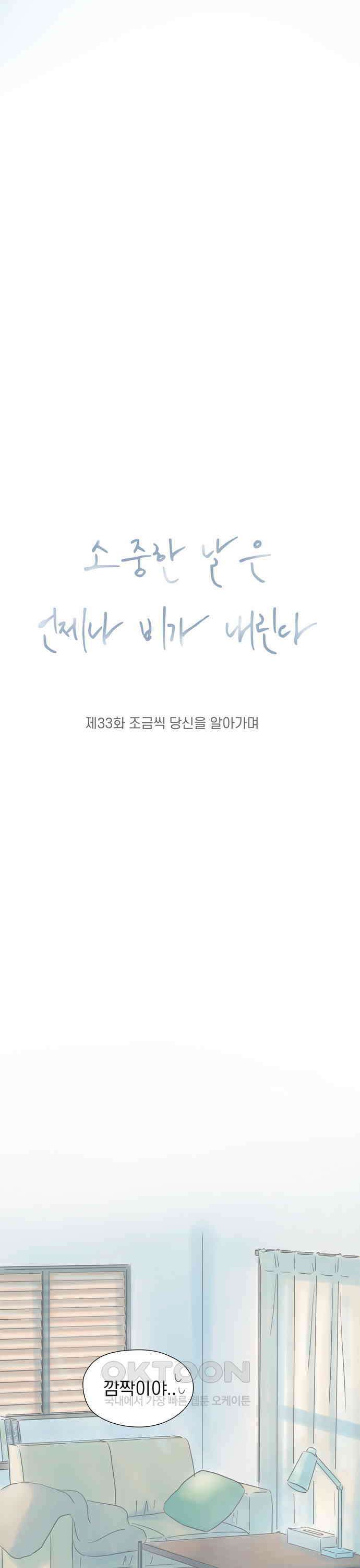 소중한 날은 언제나 비가 내린다 제33화 조금씩 당신을 알아가며 2