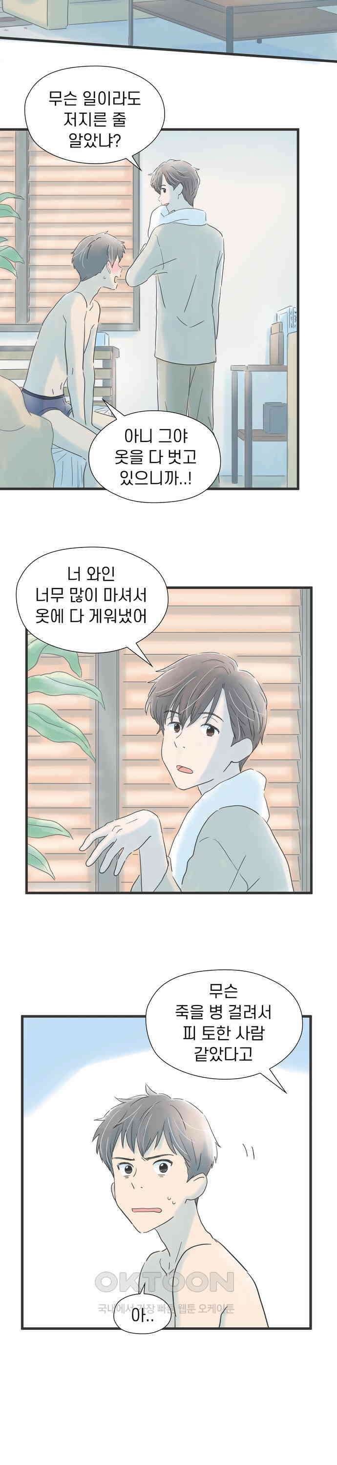 소중한 날은 언제나 비가 내린다 제33화 조금씩 당신을 알아가며 3
