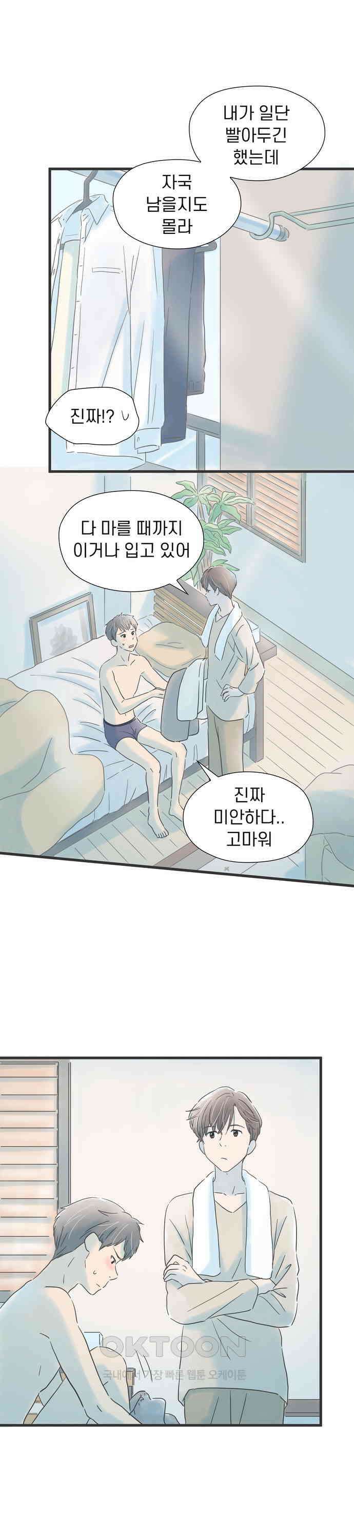 소중한 날은 언제나 비가 내린다 제33화 조금씩 당신을 알아가며 4