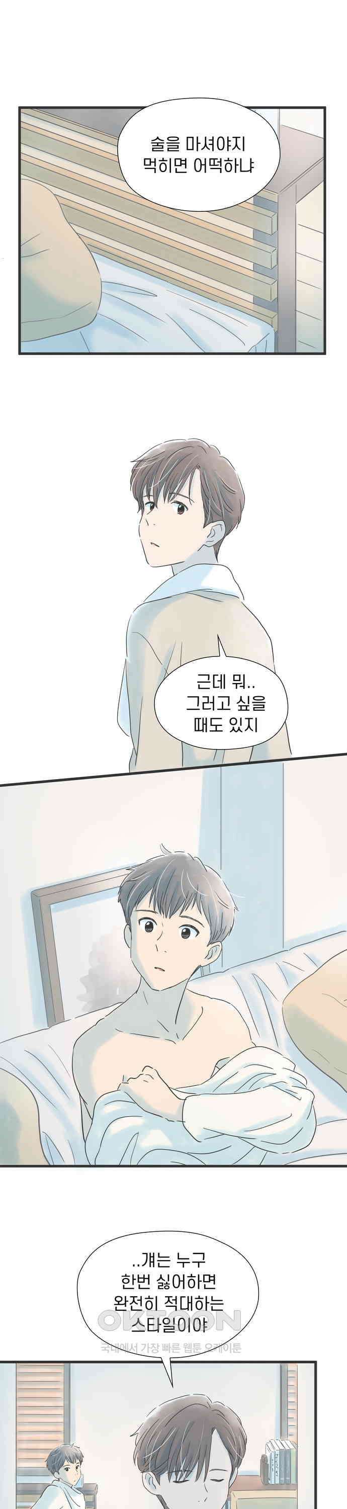 소중한 날은 언제나 비가 내린다 제33화 조금씩 당신을 알아가며 5