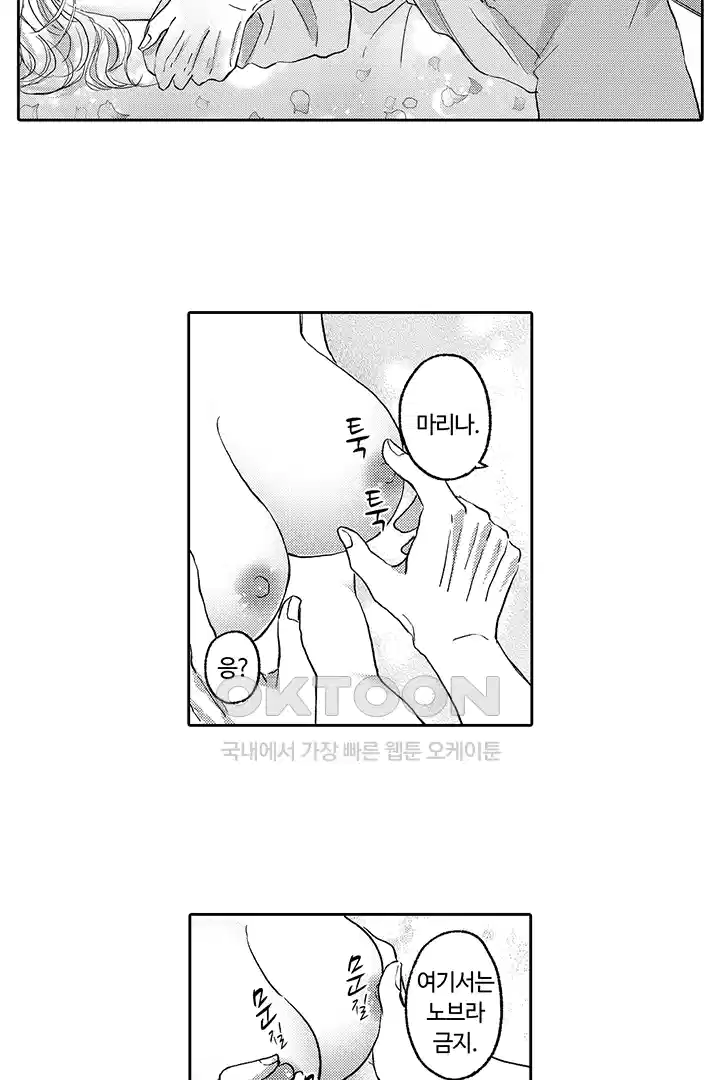 [레드툰] 몸이 사랑하는 계약 결혼 56화 4