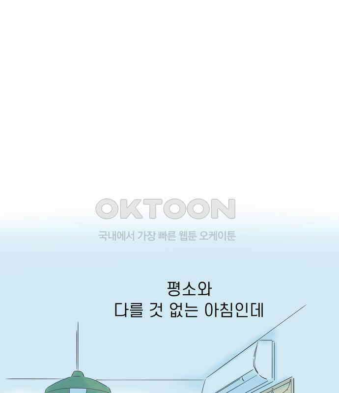 소중한 날은 언제나 비가 내린다 제43화 빛나는 아침 1
