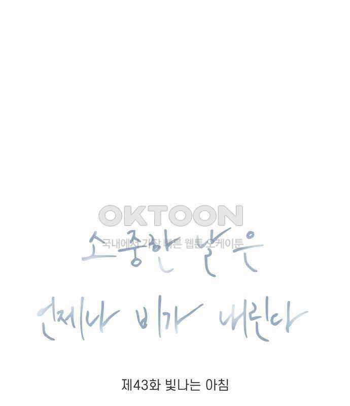 소중한 날은 언제나 비가 내린다 제43화 빛나는 아침 21