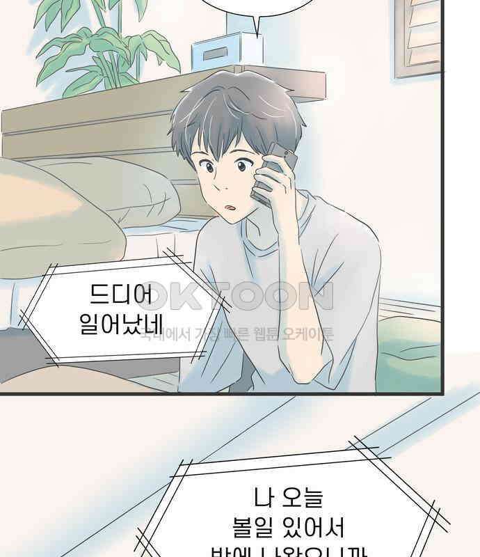 소중한 날은 언제나 비가 내린다 제53화 그녀를 위한 선물 13