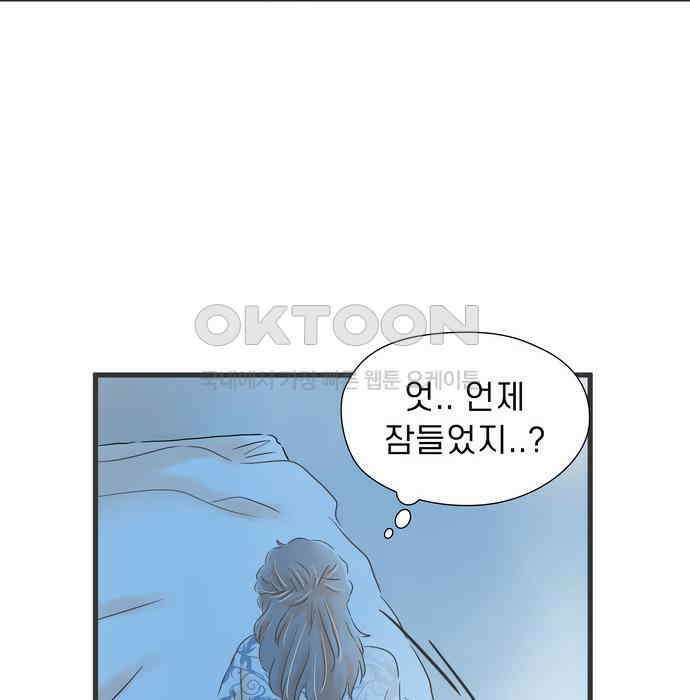 소중한 날은 언제나 비가 내린다 제63화 첫날밤 4