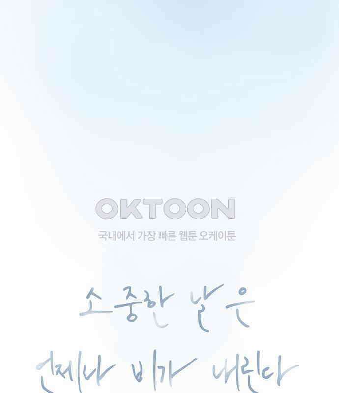 소중한 날은 언제나 비가 내린다 제63화 첫날밤 13
