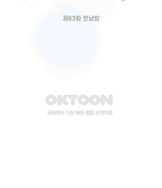 소중한 날은 언제나 비가 내린다 제63화 첫날밤 14