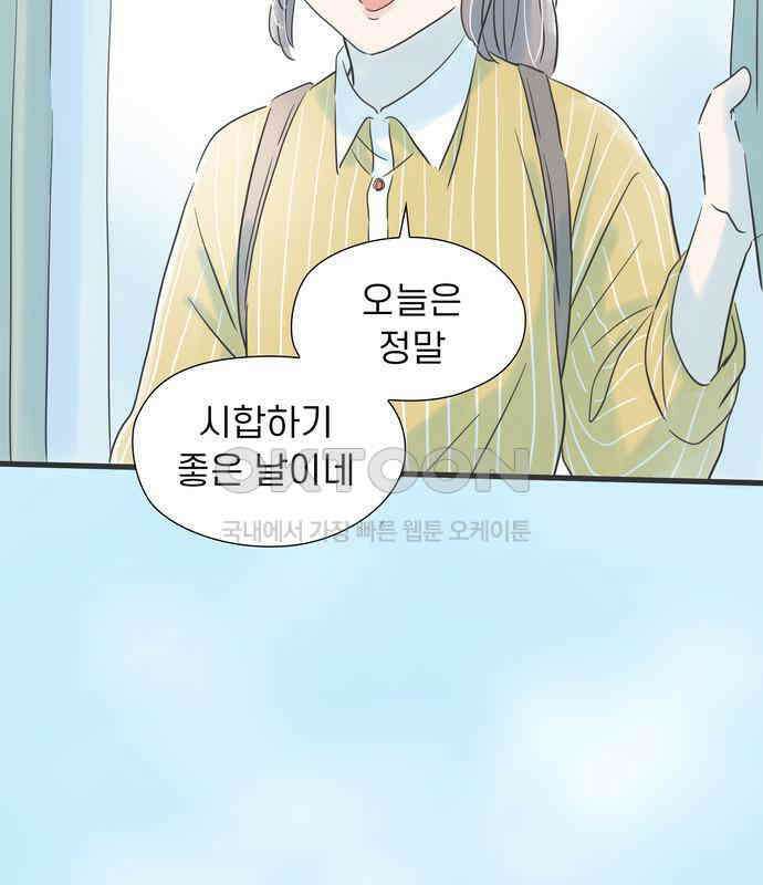 소중한 날은 언제나 비가 내린다 제73화 시합하기 좋은 날 10