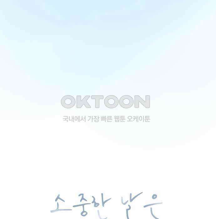 소중한 날은 언제나 비가 내린다 제73화 시합하기 좋은 날 12