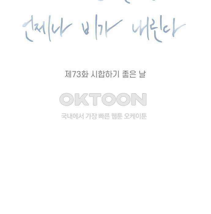 소중한 날은 언제나 비가 내린다 제73화 시합하기 좋은 날 13
