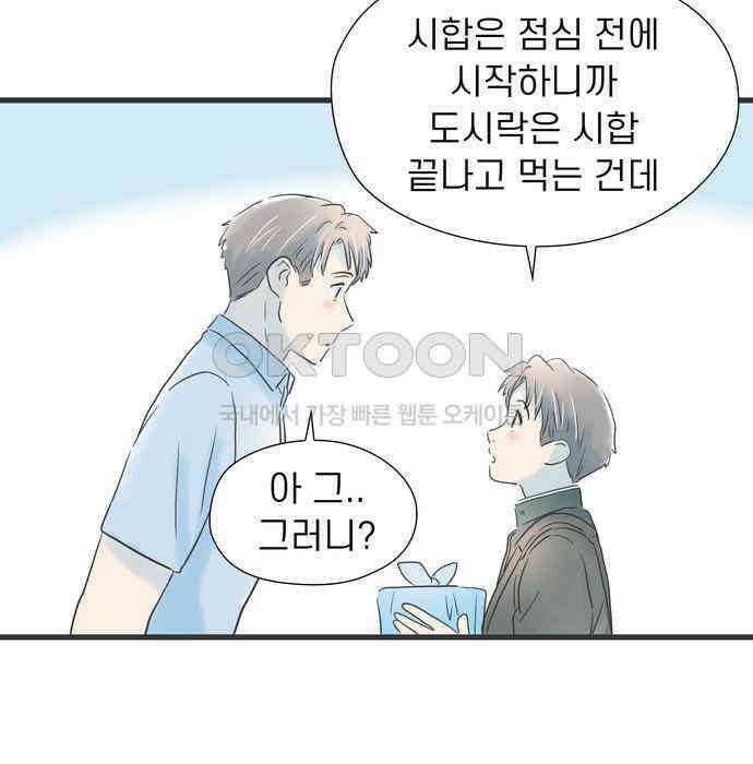 소중한 날은 언제나 비가 내린다 제73화 시합하기 좋은 날 20