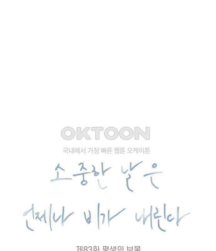 소중한 날은 언제나 비가 내린다 제83화 평생의 보물 6