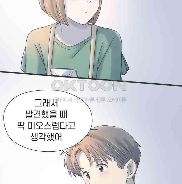 소중한 날은 언제나 비가 내린다 제83화 평생의 보물 20