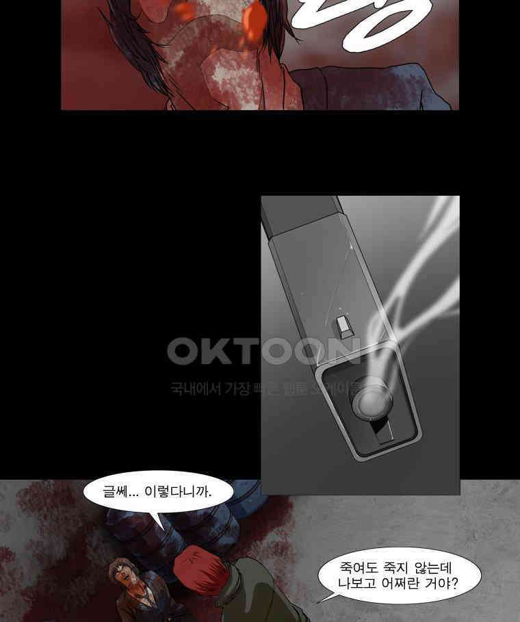 에스탄시아 (2) 사신 케이 3화 3
