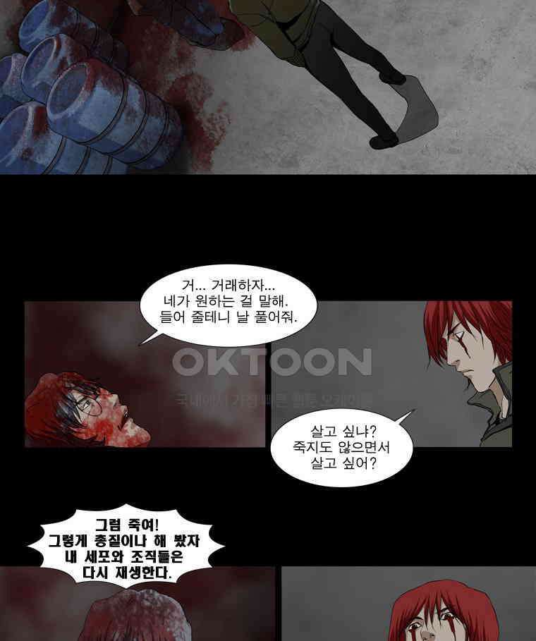 에스탄시아 (2) 사신 케이 3화 4