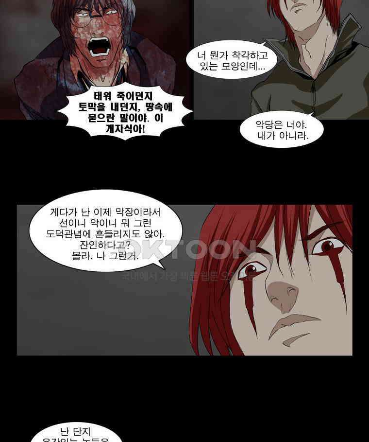 에스탄시아 (2) 사신 케이 3화 5