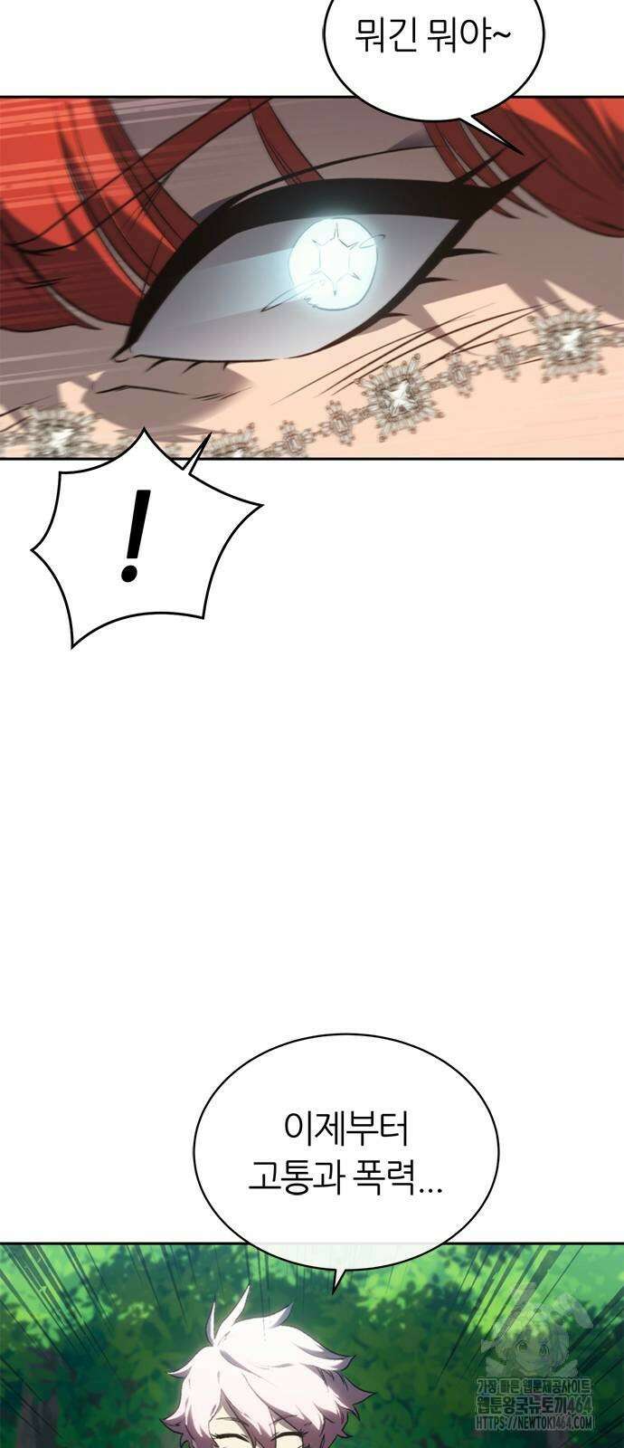 마왕을 그만둔 이유 43화 9