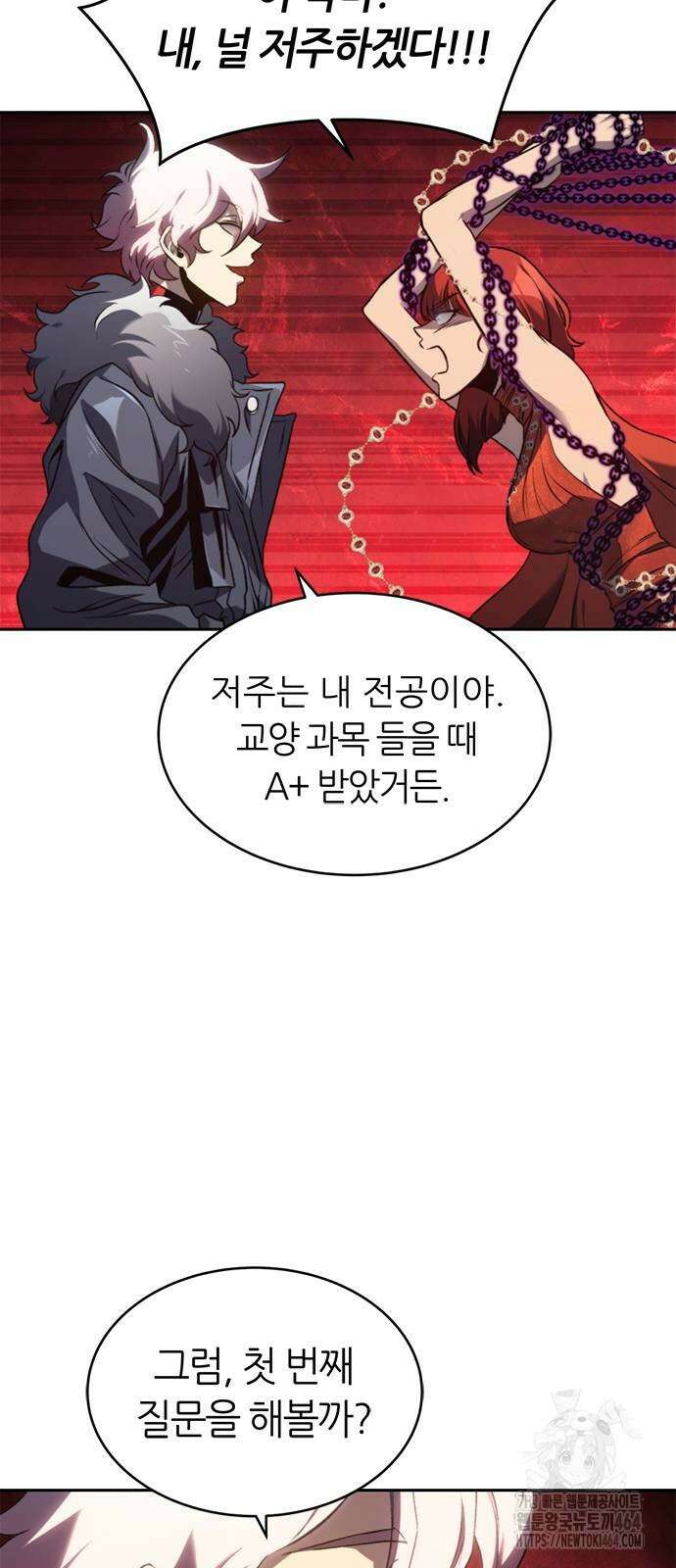 마왕을 그만둔 이유 43화 11