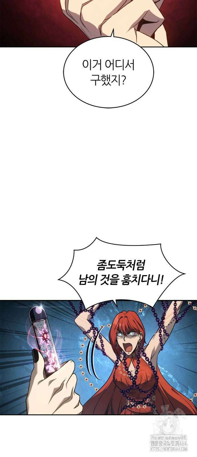 마왕을 그만둔 이유 43화 13