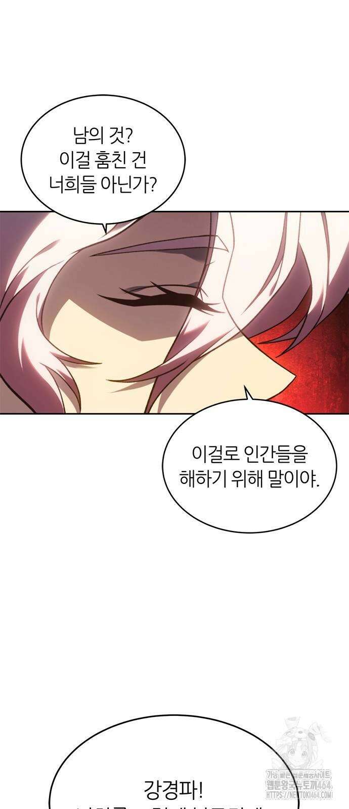 마왕을 그만둔 이유 43화 14