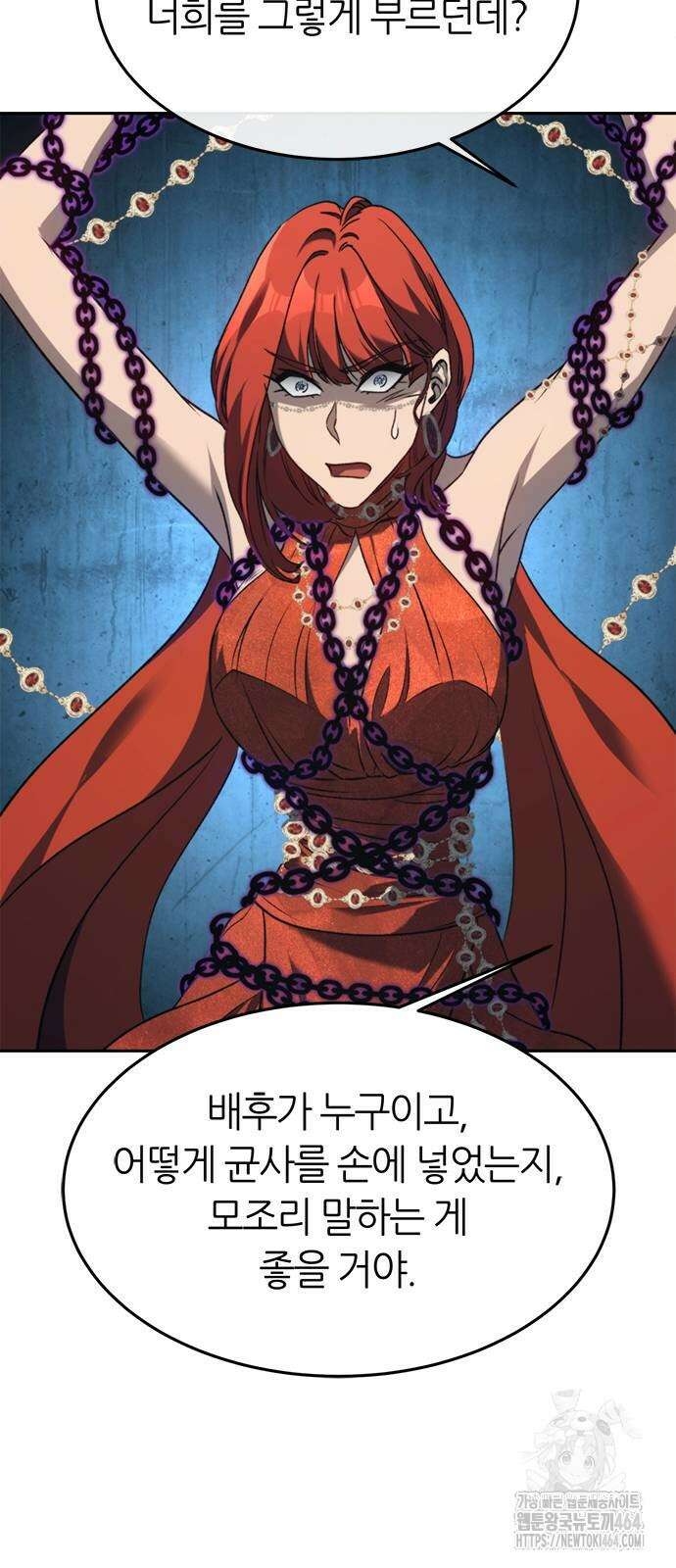 마왕을 그만둔 이유 43화 15