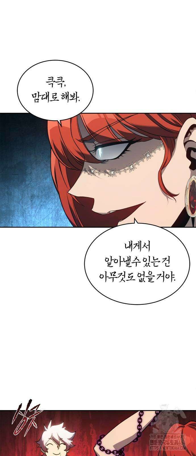마왕을 그만둔 이유 43화 16