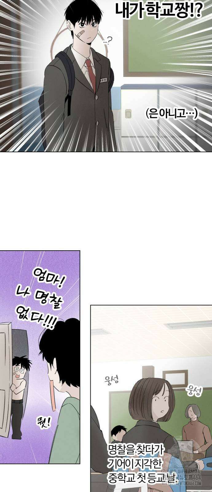 토마토가 돼라! 89화 2