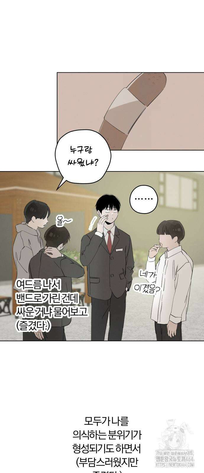 토마토가 돼라! 89화 4