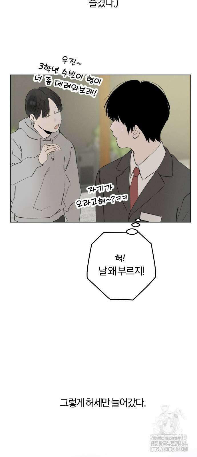 토마토가 돼라! 89화 5